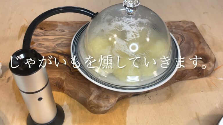 ポテトサラダの燻製を作りました！