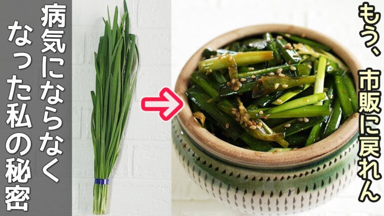 切って混ぜるだけ「ニラ漬け」ご飯・麺にのせて最高！ニラ壺漬けレシピ・ニラ辛味臭み取り方・ニラ1日摂取量・ニラ消費レシピ・作り置き