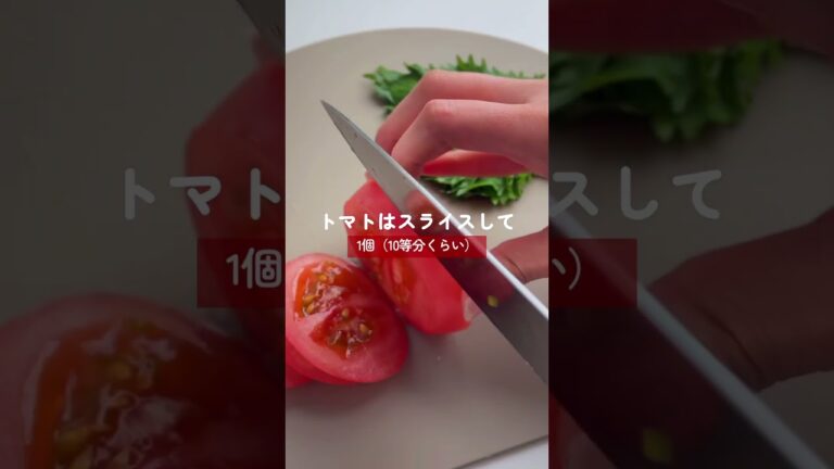 簡単絶品🥺【大葉挟みトマト漬け】 #簡単レシピ