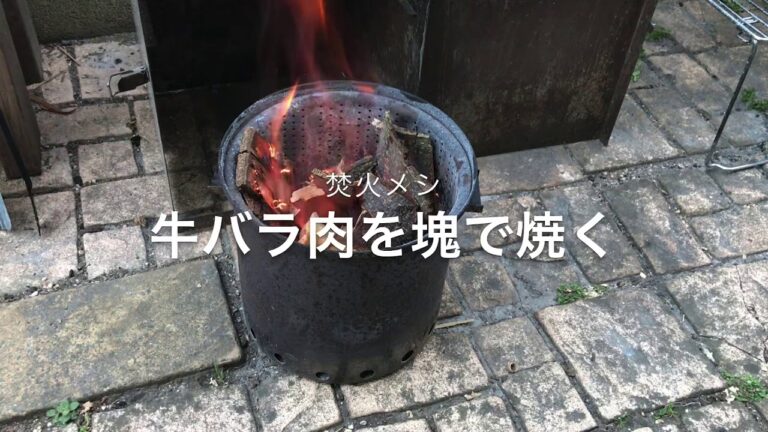 焚火メシ:牛バラ肉を塊で焼く