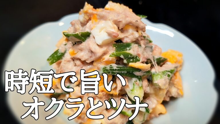 【レンジで時短】オクラとツナで悪魔の梅マヨ和えが想像以上に激うま