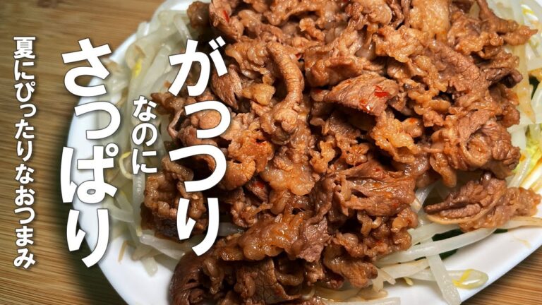 夏はこれ【ピリ辛牛肉きゅうり】牛肉なのにさっぱり!箸が止まりません。