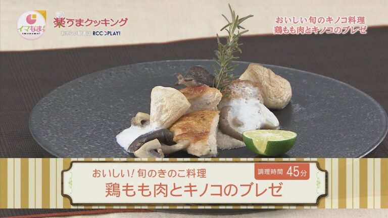 鶏もも肉とキノコのブレゼ