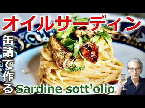 ウィスキーにぴったし【オイルサーディンのスパゲッティ】おうちパスタ