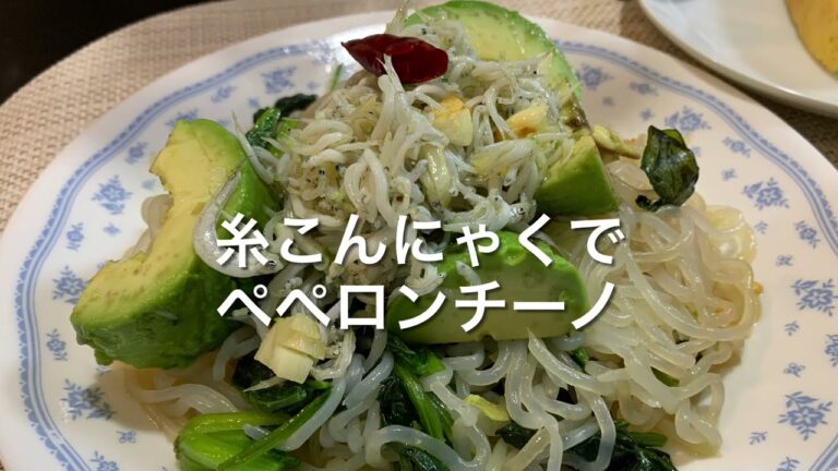【ASMR】糸こんにゃく（しらたき）でペペロンチーノ【ヘルシー】【低糖質】