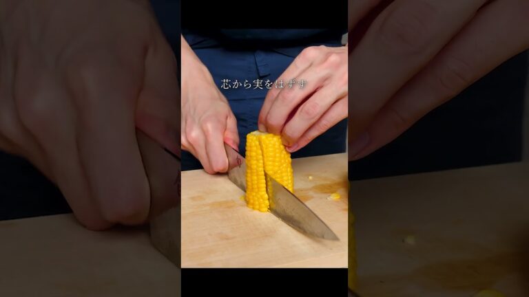 【コーンポタージュ】ホテルで作ってた美味すぎるやつ。#ガンガンの料理塾 #コーンポタージュ #とうもろこし