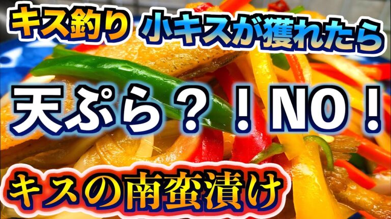 【小キス】天ぷらじゃねべ。これだべ。