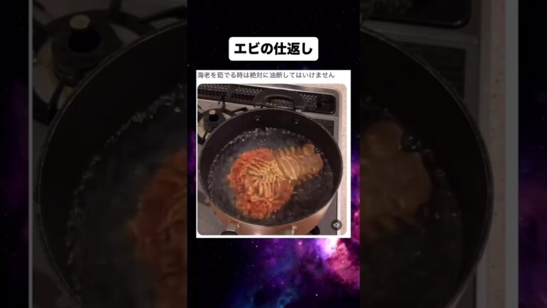 エビの仕返し　#shorts  #エビ  #エビフライ  #天ぷら  #海鮮