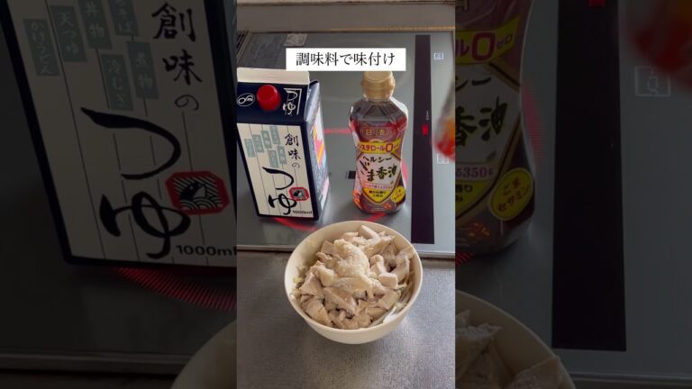 超簡単鶏むね肉ダイエットレシピ#簡単#ダイエット#レシピ