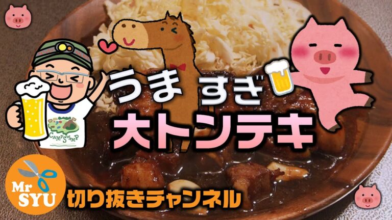 【キャンプ料理】うますぎ大トンテキ！