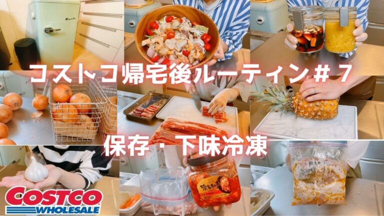 【コストコ帰宅後ルーティン＃７】にんにく保存３種〜シーフードミックスの解凍★豚バラ肉・鶏もも肉の下味冷凍♪