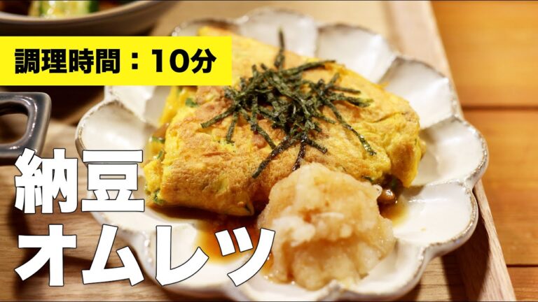 【マヨネーズ】納豆オムレツ【味付け】