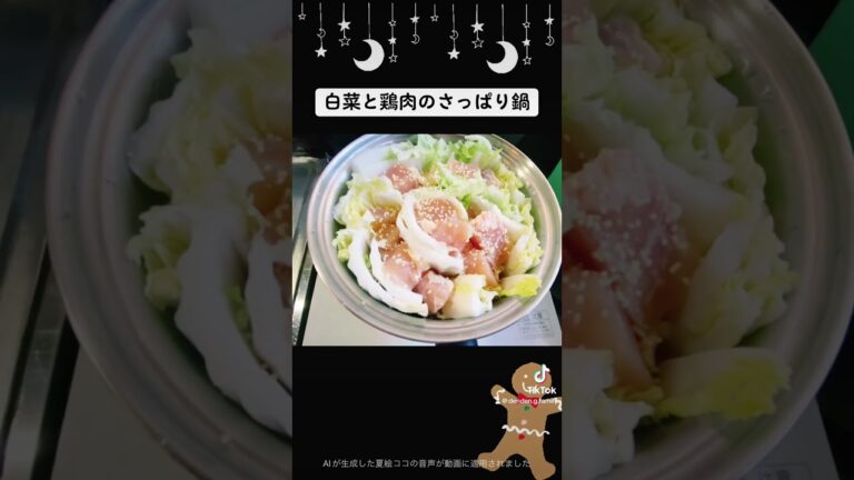 超時短!! 白菜と鶏肉のさっぱり鍋