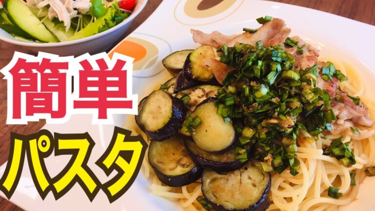 【簡単レシピ】豚バラと茄子の和風パスタ＊今日のお昼ご飯＊