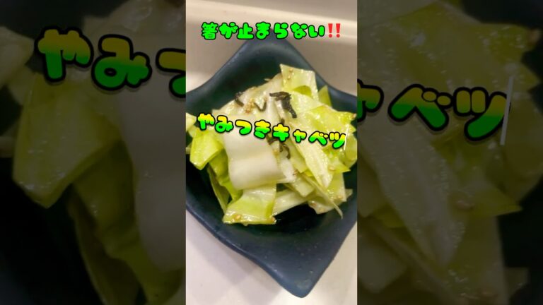 【無限キャベツ】やみつき塩昆布和え🥬秒速副菜✨ #時短レシピ #おつまみ