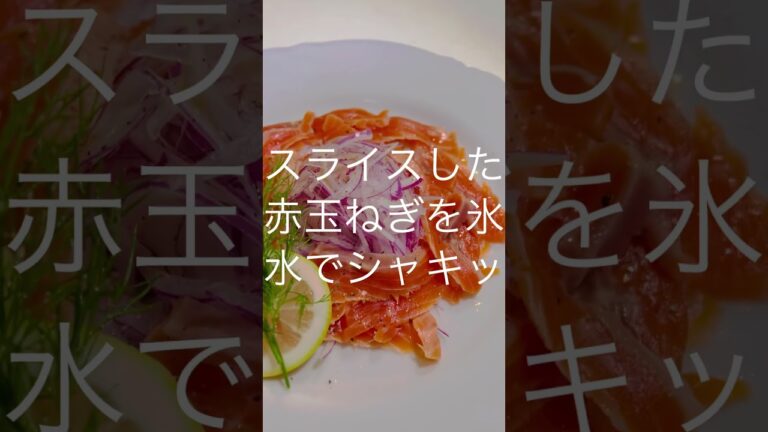 サーモンのマリネ