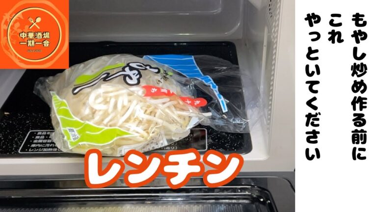 【中華料理店オーナシェフが教える】シャキシャキに仕上げるもやし炒め【レシピ動画】