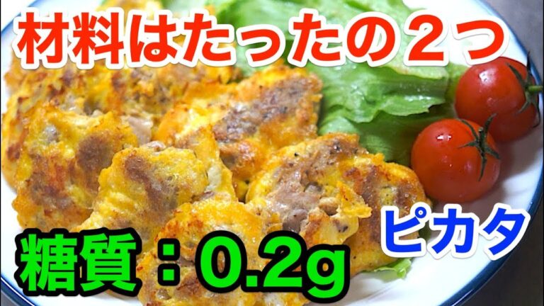 【ダイエットレシピ】イタリア発祥！「豚肉のピカタ」【低糖質】diabetes low carbohydrate recipe