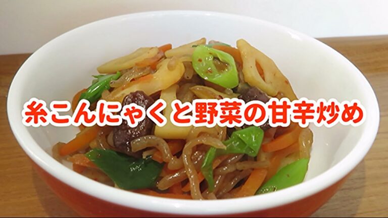 【ご飯がすすむ！】糸こんにゃくと野菜の甘辛炒めの作り方