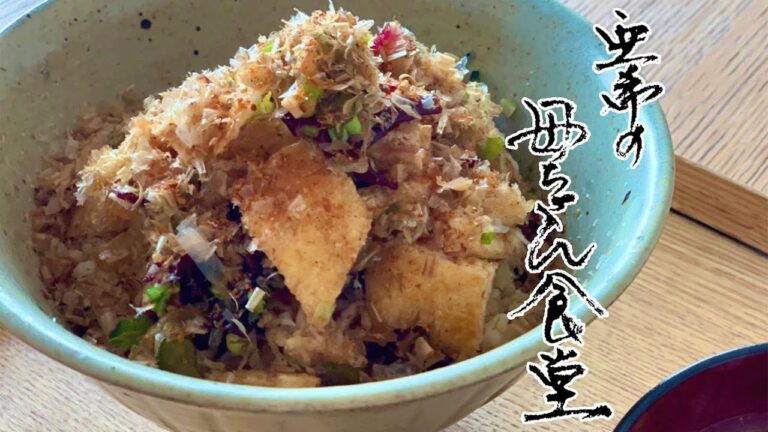 【時短】【冷蔵庫のありもので作る】まかない丼 #010【亜希の母ちゃん食堂】