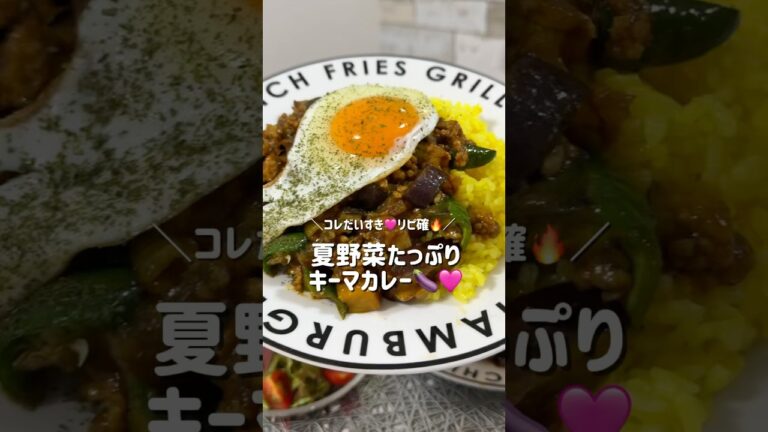 野菜たっぷりうますぎたぁ😭🔥🔥これからこの作り方にする！！！お気に入りレシピになった🩷🩷#おうちごはん #同棲ごはん #大優勝レシピ #キーマカレー