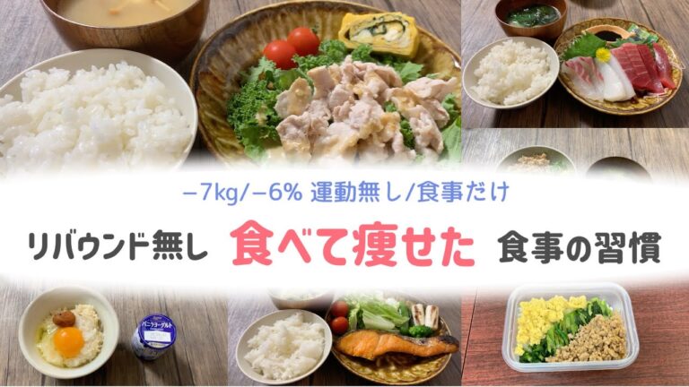 【お米痩せ】食べながら痩せることが叶ったお米生活。3週間の食事・体重・体脂肪【お米ダイエット/一汁一菜】