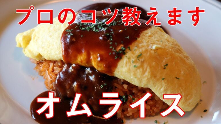 オムライス シェフジュンのチキンライスとルーキーコバちゃんのオムレツで美味しく！【プロのコツ教えます】