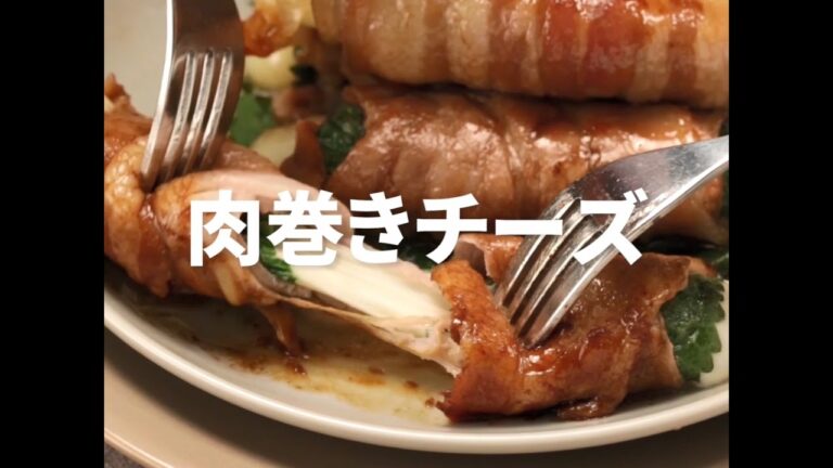 [Cookat Japan] 肉巻きチーズ