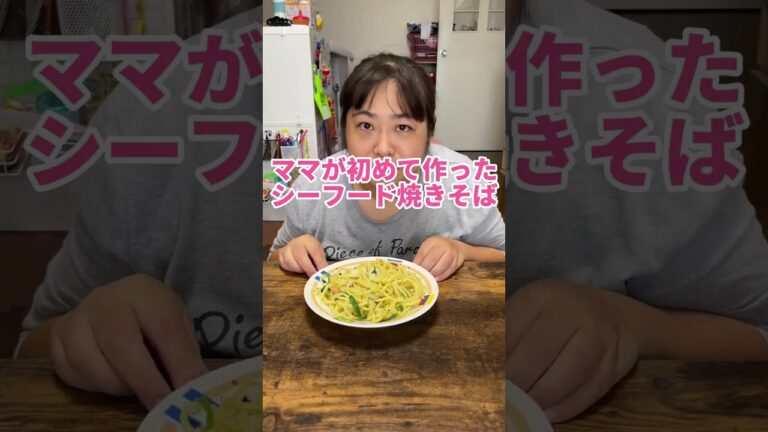 【#shorts 】シーフード塩焼きそば