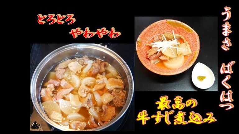 【とろとろ】【やわやわ】【牛すじ煮込み】霧島煮　うまさ　最高峰