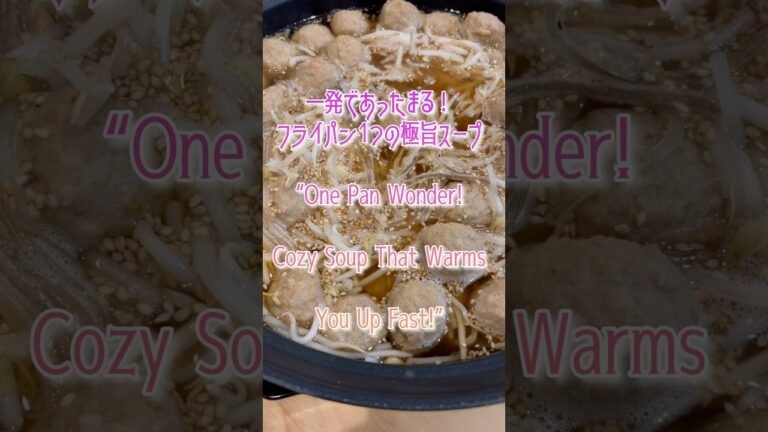 「一発であったまる！フライパン1つの極旨スープ」One Pan Wonder! Cozy Soup That Warms You Up Fast!”