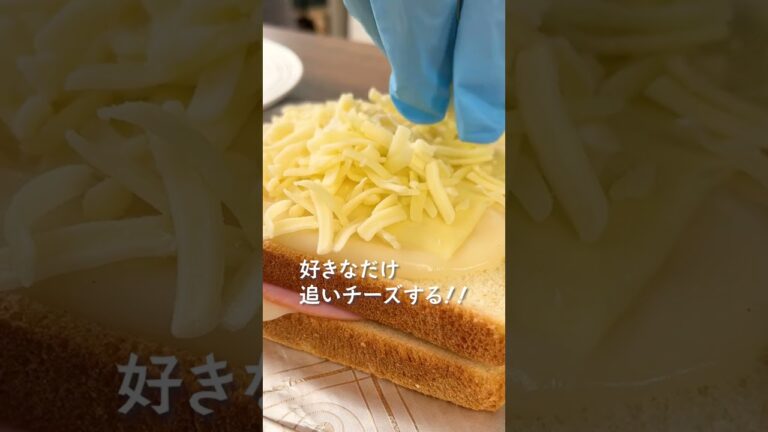 【食パンアレンジ】簡単すぎるクロックムッシュ作ってみた！#shorts #食パンアレンジ #トーストアレンジ