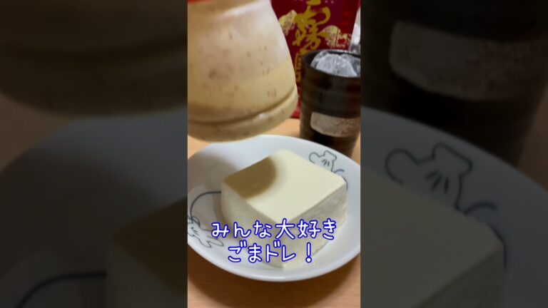 教えてもらったかけるだけ木綿豆腐！狙うちゃちゃまる！
