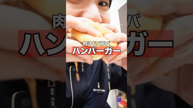 【肉汁注意】おうちで作れるジューシーハンバーガー！！！