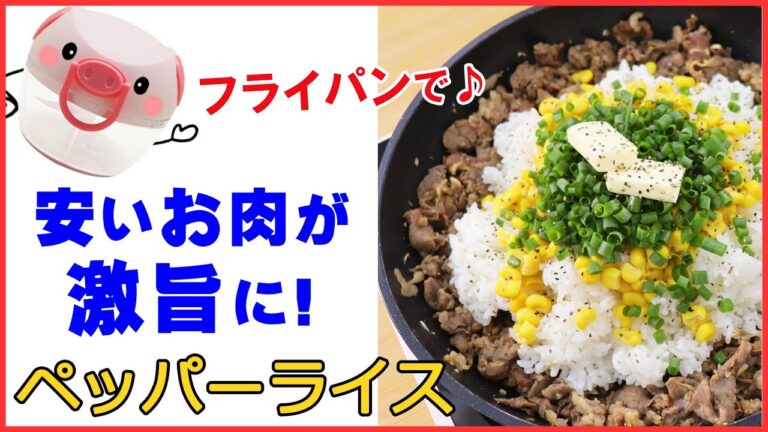 フライパンで簡単‼片付け楽々♪【ペッパーライス】ニンニクと生姜のみじん切りはぶーぶーチョッパーに任せて‼冷凍保存も出来てとっても便利♪