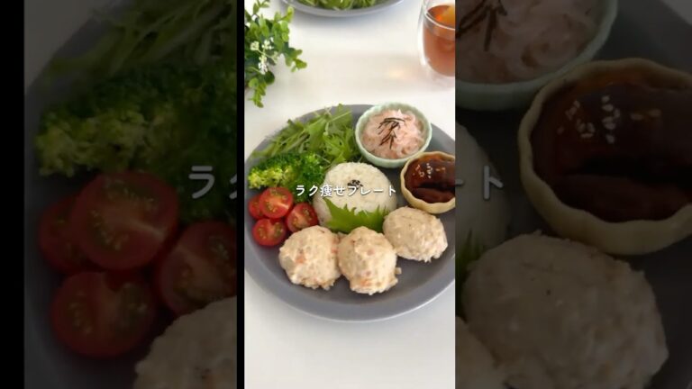 まるっと！えび塩つくね　#ラク痩せプレート #ダイエットレシピ #レンジで簡単