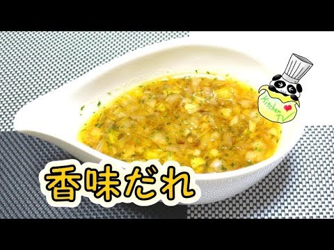 香味だれ レシピ Chopped Green Onion Sauce Recipe【パンダワンタン】