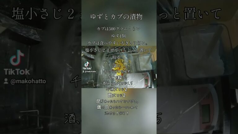 ゆずとカブの漬物