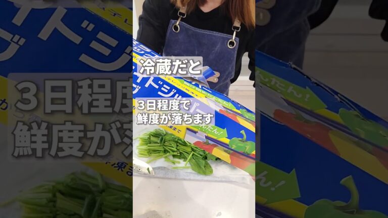 【簡単！冷凍保存】ほうれん草はこの方法で長持ち
