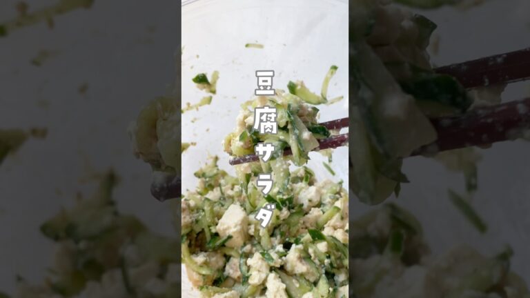 【さっぱり！豆腐サラダ】
