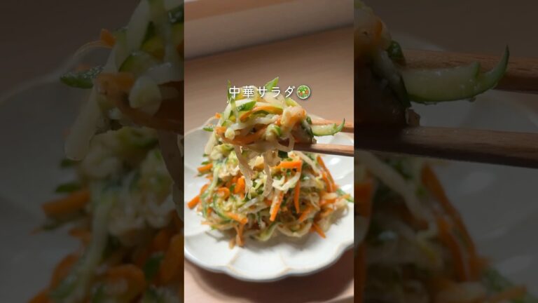 給食の中華サラダ#褒められレシピ #栄養満点レシピ#ずるい副菜#時短レシピ#中華サラダレシピ#給食レシピ#人参レシピ#きゅうりレシピ#もやしレシピ