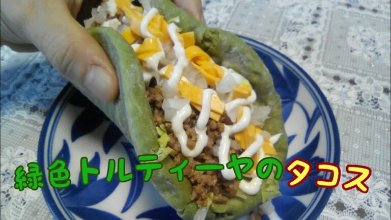 スピルリナを混ぜた緑色のフラワートルティーヤのタコス