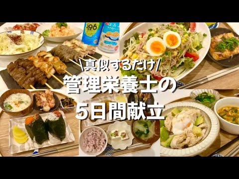 【管理栄養士が作る幸せごはん】おうちご飯で毎日が楽しくなる献立集🍴
