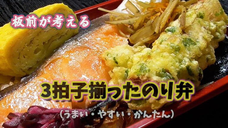 のり弁レシピはコレで決まり鮭塩麹焼きが決め手！低コスト・手間少なめ