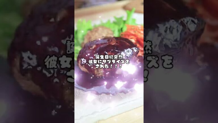 【悲報】誕生日だったので彼女にお祝いしてもらうはずが...