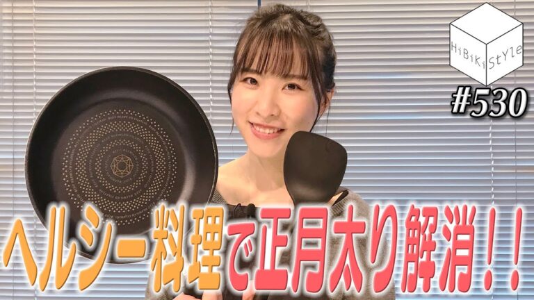 とのぴーキッチン♪魚を使った簡単ヘルシー料理を紹介【HiBiKi StYle第530回】#遠野ひかる