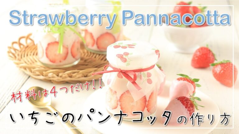 【材料４つ】簡単かわいい♡いちごのパンナコッタ【イチゴ】【パンナコッタ】【かわいい】