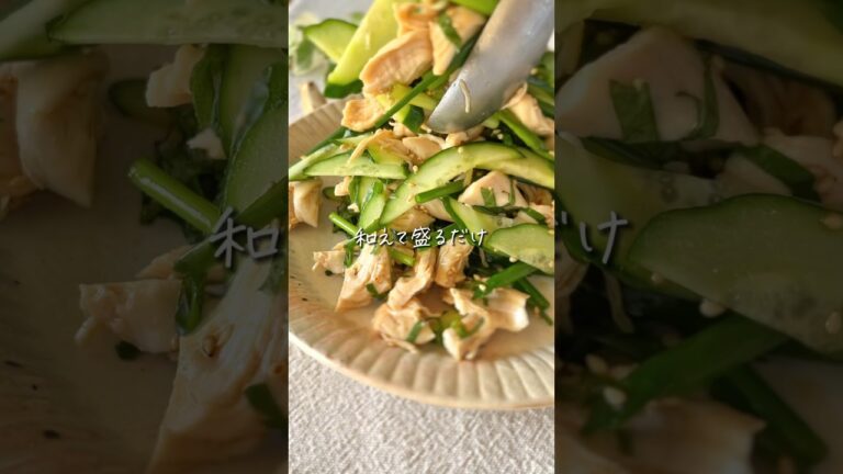 【パパッとできる】絶品✨ねぎポンささみサラダ🥗 #簡単レシピ #cooking