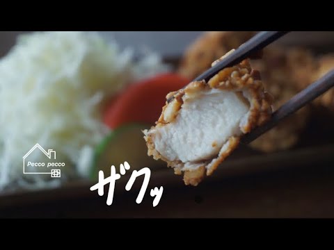 《料理動画》【鶏むね肉のナッツ衣揚げ】