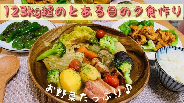 【日常#20】ごろごろお野菜のポトフ&タンドリーチキン&ピーマンのソテー